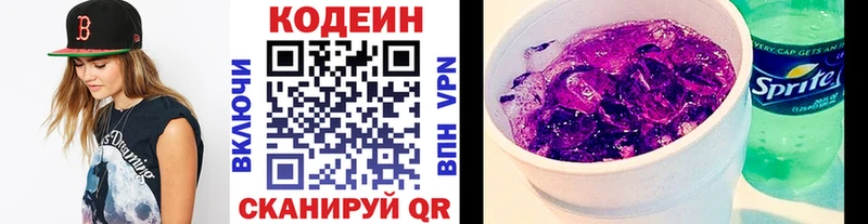 продажа наркотиков  Иннополис  Кодеин напиток Lean (лин) 